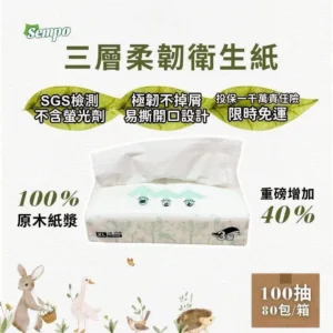 森韻抽取式衛生紙 80包／箱
