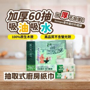 廚房紙巾